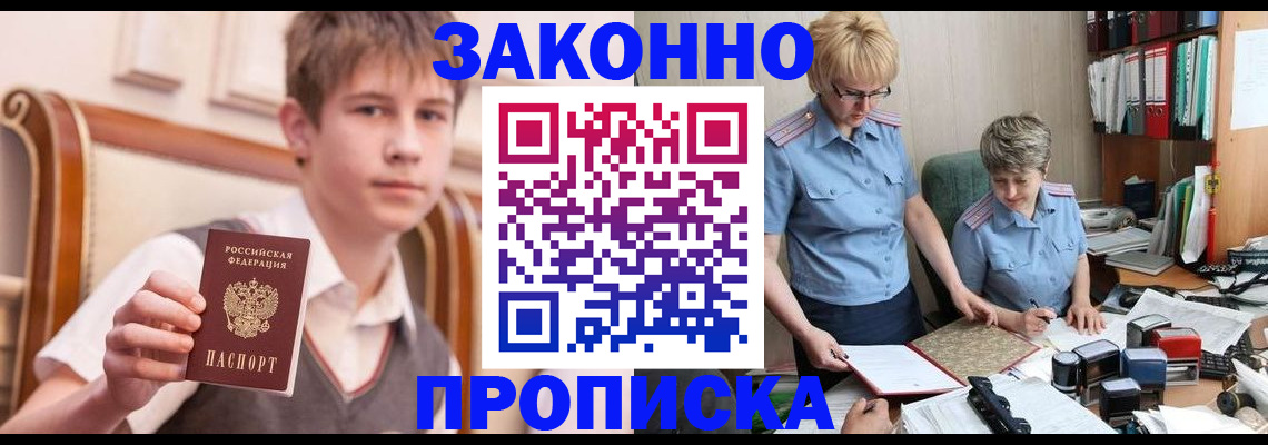 временная регистрация для школы в Белоярске