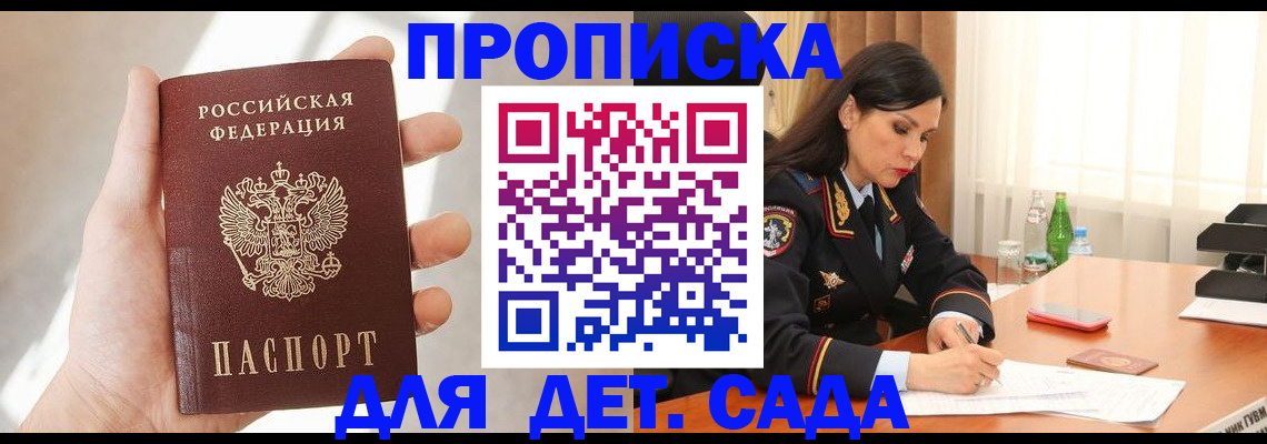 прописка штамп в Белоярске