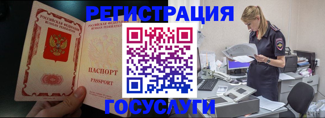 прописка для работы в Белоярске