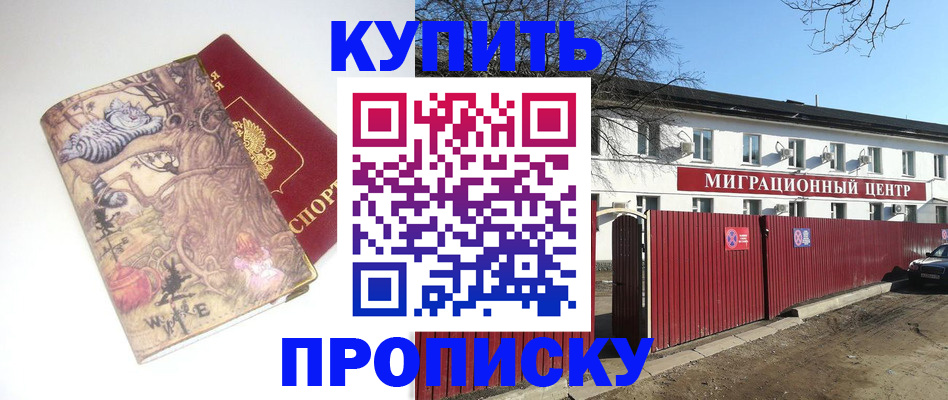 прописка от собственника в Белоярске