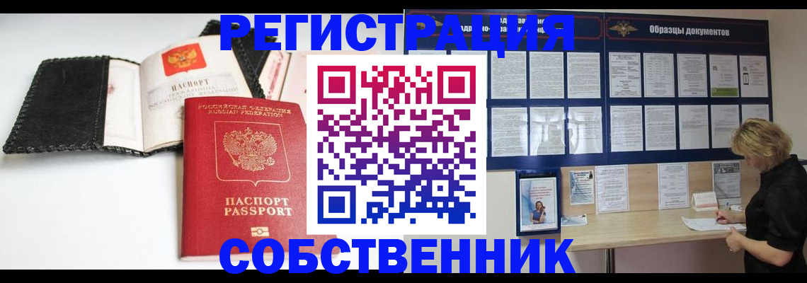 прописка 2025 в Белоярске