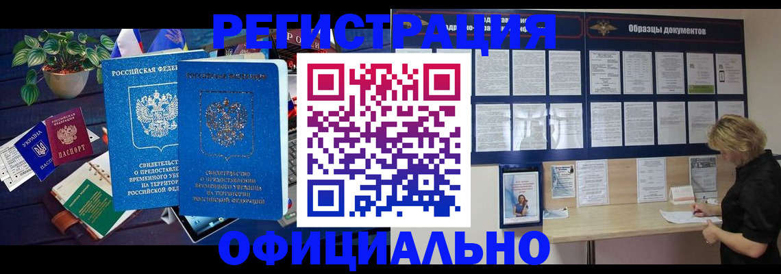 временная регистрация в Белоярске