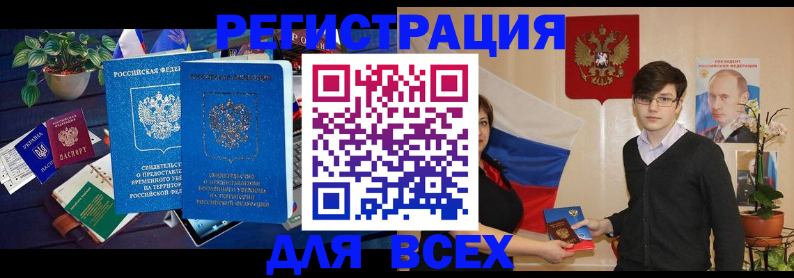 временная регистрация собственник в Белоярске