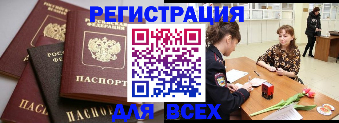 прописка 2025 в Белоярске